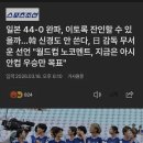 (슛팅횟수)44:0 이미지