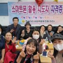 스마트폰 활용지도사 과정 이미지