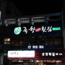 죽향횟집 이미지