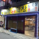 태영생막창원평점