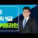 박태순전산직 - 컴퓨터일반 합격 커트라인 _ 2023년 대비 지안에듀 전산직 공무원 합격설명회 이미지