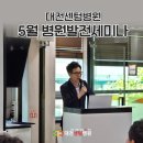 마라톤정형외과병원 | 둔산동정형외과 센텀병원 5월 월간 세미나