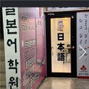 뉴센토라르일본어학원