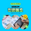 진원동초등학교 | [진로체험 후기] 장성 진원동초에서 만난 다양한 직업의 세계!