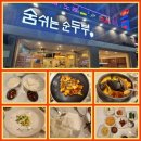 숨쉬는순두부대구대곡점 이미지