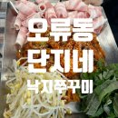 단지네반찬 | [대전] 대전오류동맛집, 철판낙지볶음 맛집, 단지네낙쭈꾸미 후기