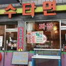 분자수타면 이미지