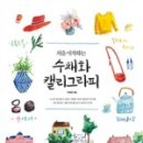 함께 시작하는 수채화 이미지