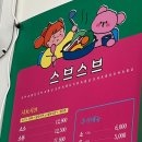 스브스브 이미지