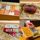 2214 | 일본 도쿄 스시 오마카세 도쿄역 근처 현지인 맛집 40년 경력 시이나 예약 후기
