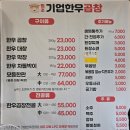 <원주 원조기업한우곱창> 기업도시 한우곱창 맛집 모듬한판(곱창 대창 막창) 먹은 후기