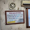 백제고을누룽지백숙 이미지