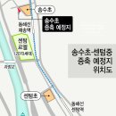 송수초등학교 앞 이미지