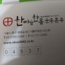 한마음 한몸 운동본부 이미지