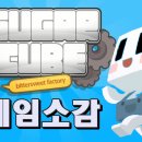 큐브팩토리(CUBE FACTORY)