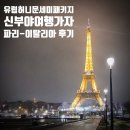 신부야여행가자