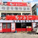 대구축산돼지만왕소금구이 - 달성군 사문진로 440 | 대구축산돼지만왕소금구이