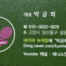 박금희테니스스쿨