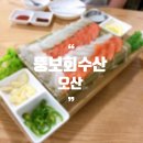 뚱보회수산 - 오산시 수목원로49번길 25 | 뚱보회수산