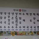 양가네칼국수