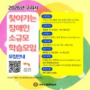 교육사각지대 장애인 평생학습 프로그램 이미지