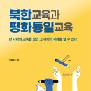 [KBS 남북의 창] “미국, 위성정보 공유 중단” , 우크라이나 파병 전사 추모관 개관 외ㅣ남북교육연구소 260502 이미지