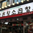 떴다곱창 네이버블로그