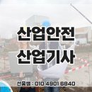 산업안전산업기사 응시자격 : 고졸도 단기간 온라인과정으로 간단하게!! 이미지