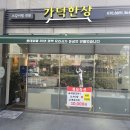 진해구 신항동로 141 (애플타운헤리티지 수협) 앞 | 창원 진해 용원 ‘가덕한상’ 꽃게정식과 솥밥, 간장·양념게장 비교 후기