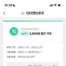 티티앤브로우