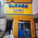 해나루공인중개사사무소 이미지