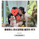엘린 | 미사돌잔치 플렌스 돌잔치 데이지 뷔페 엘린하우스 후기