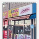 올레찹쌀꽈베기