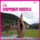 의령 중교리 석조여래좌상 | 경남 의병박물관 이야기가 있는 야외 전시