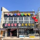 회랑조개랑 이미지