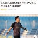 [축구] 역대급이라고 회자되는 경기 이미지