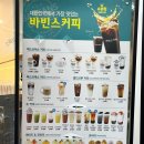 바빈스커피부천힐스테이트