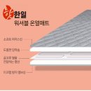 [홈앤쇼핑 런칭] 핫한일 워셔블 온열매트!, 탄소매트, 전기매트