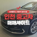 WR(인천광역시 서구)-[중봉대로]-하-70 | 인천 중고차 매매사이트 자동차 구매후 블랙박스 장착하기