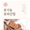 2026년 햇 찰보리&amp;흑찰보리&amp;늘보리&amp;통밀쌀&amp;유기농 호라산밀 &amp;햇 귀리!!!!! 이미지