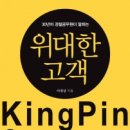 옹진행정사 | 도서출판 행복에너지, 저자 이대성의 ‘위대한 고객’ 출간