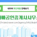 중흥공인중개사사무소 이미지