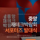 중앙부동산 | [중앙재테크박람회] 2025 중앙재테크박람회 서포터즈 발대식 후기
