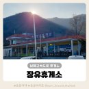 장유(서부산방향)휴게소 이미지