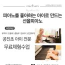 선율피아노교습소
