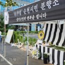 순천 여학생 살인사건 분향소 침울...&#34;장사 부진, 여친과 다퉈&#34;(30일 신상공개 여부 결정) 이미지