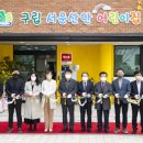 구립서운산단어린이집 이미지