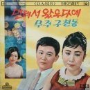 박지연 - 무주 구천동 (1967) 이미지