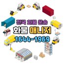 개인화물1644