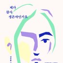 제가 참사 생존자인가요 이미지